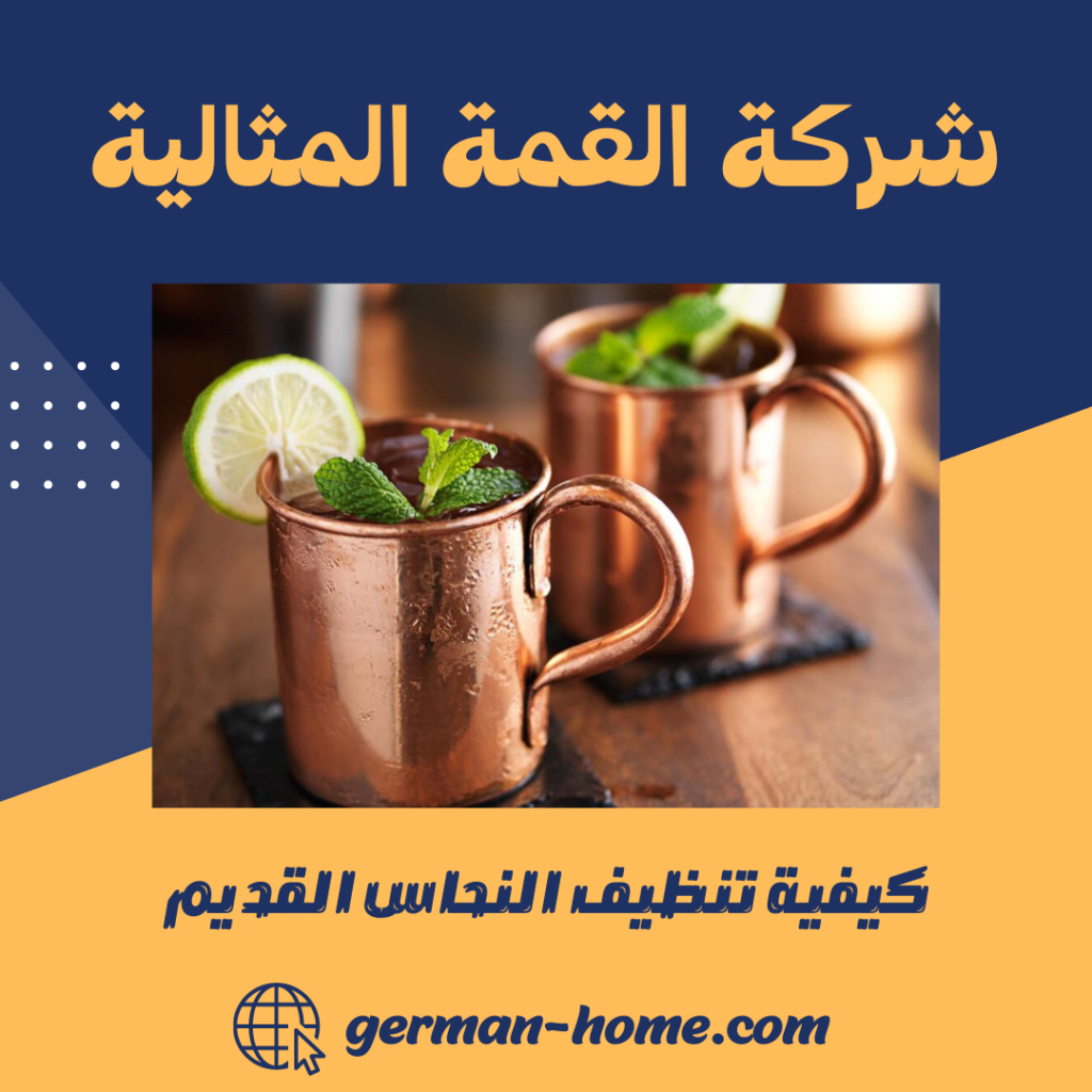 كيفية تنظيف النحاس القديم