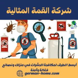 أبسط الطرق لمكافحة الحشرات في منزلك أبسط الطرق لمكافحة الحشرات في منزلك