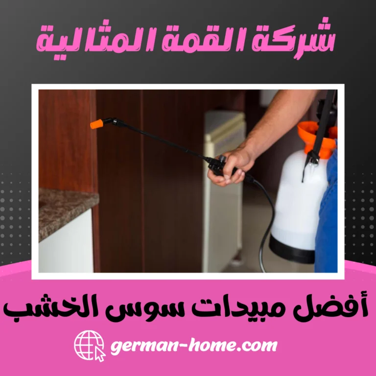 أفضل مبيدات سوس الخشب
