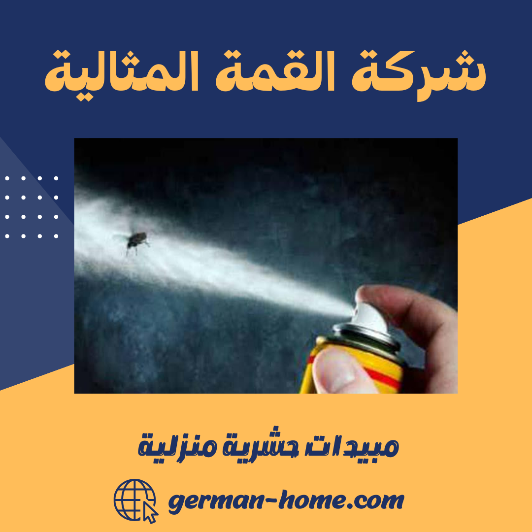 مبيدات حشرية منزلية 2 مبيدات حشرية منزلية