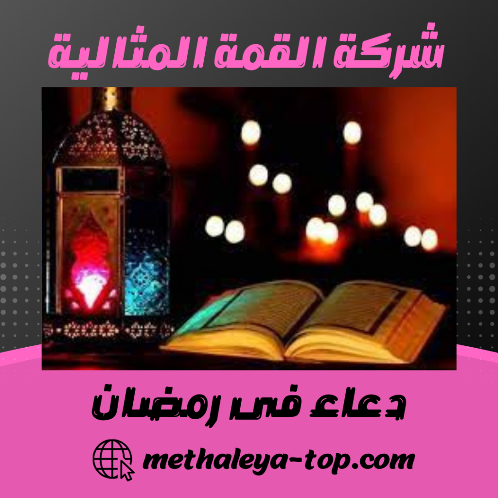 دعاء فى رمضان