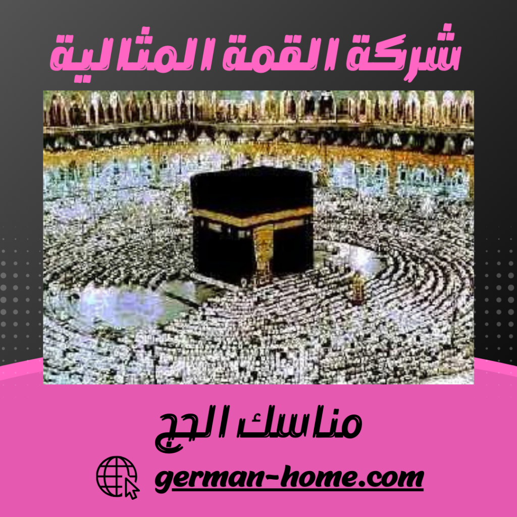 مناسك الحج مناسك الحج