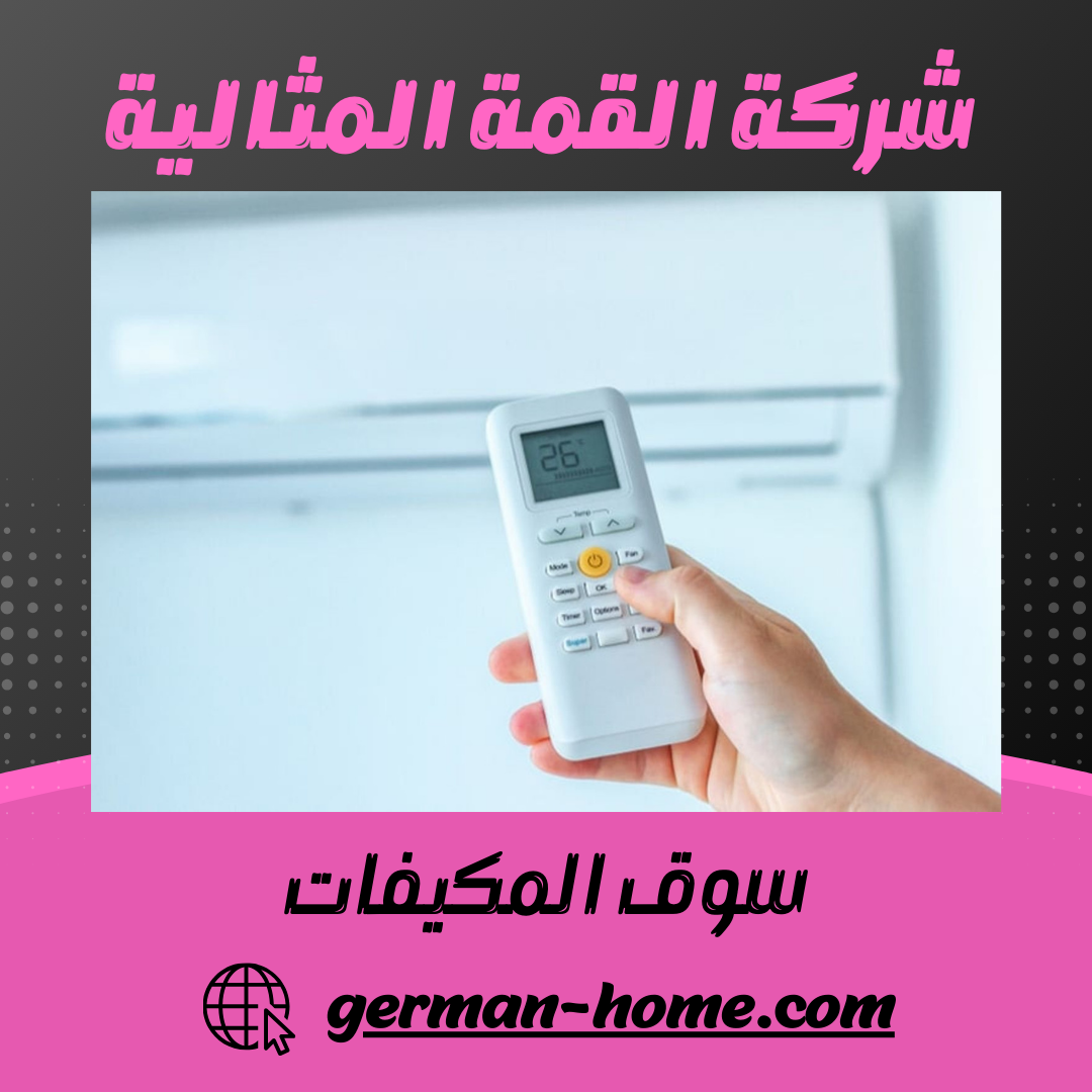 سوق المكيفات