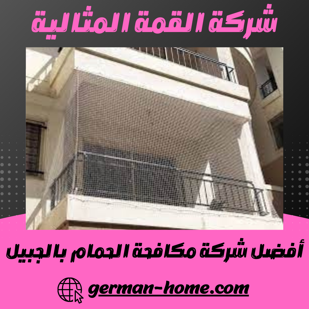 شركة مكافحة الحمام بالجبيل تركيب طارد بضمان 10 سنوات 15 شركة مكافحة الحمام بالجبيل