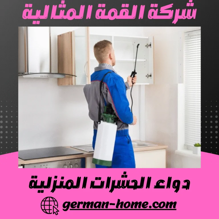 دواء الحشرات المنزلية