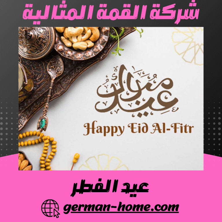 عيد الفطر