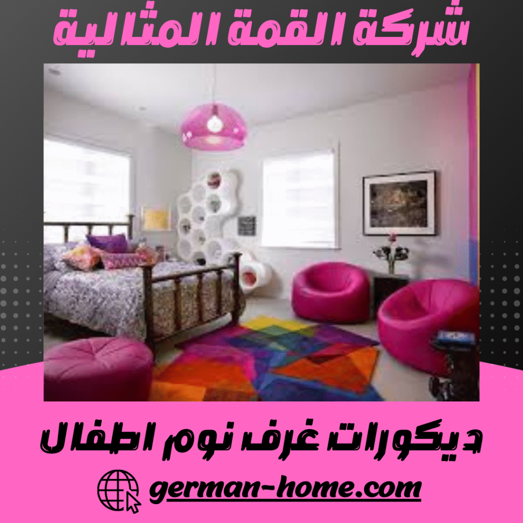 ديكورات غرف نوم اطفال ديكورات غرف نوم اطفال